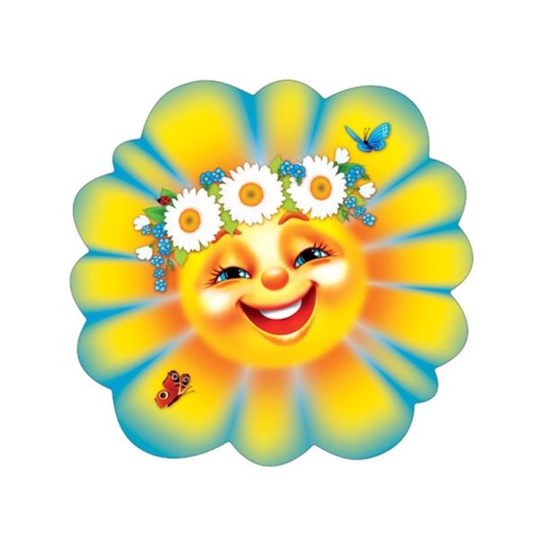 Солнышко улыбается