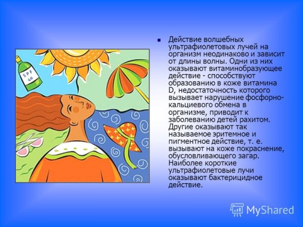 Солнце друг или враг