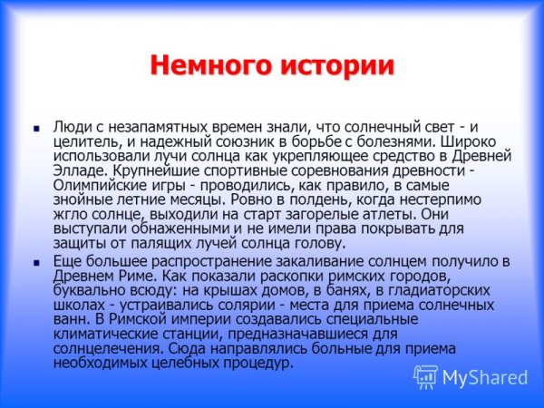 Солнце друг или враг презентация для детей