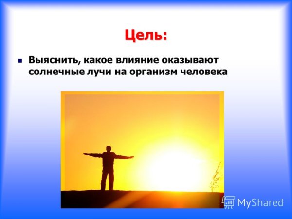 Солнце враг