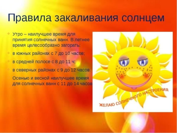 Вред солнца для детей