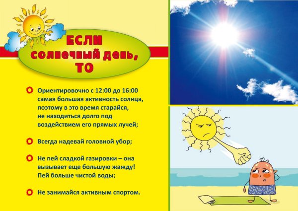 Польза и вред солнца для детей