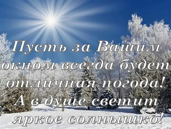 Доброго зимнего дня