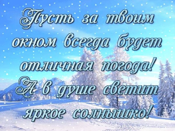 С последними зимними деньками