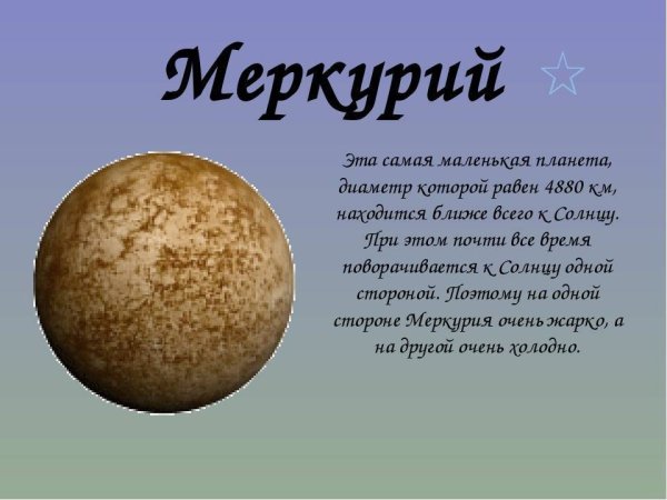 Радиус орбиты Меркурия вокруг солнца