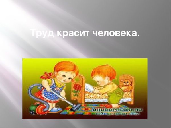 Пословица землю красит а человека