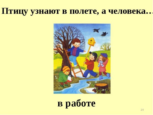 Иллюстрации к пословицам о труде