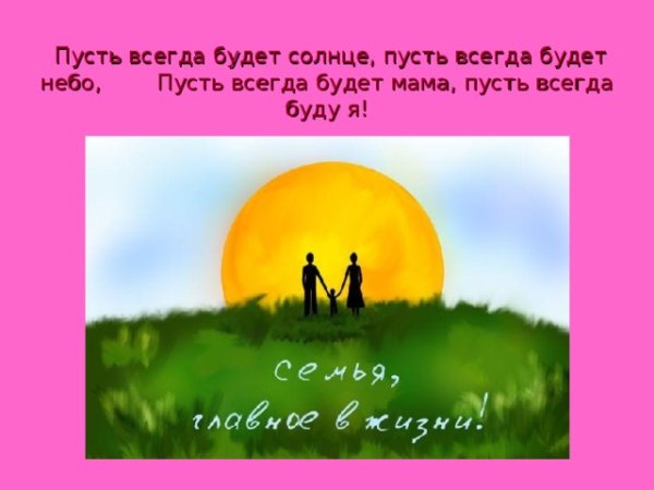 Надпись пусть всегда будет солнце