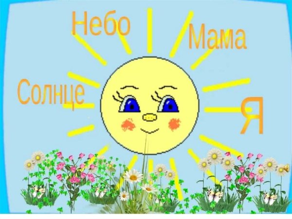 Рисунки на тему жизнь прекрасна для детей