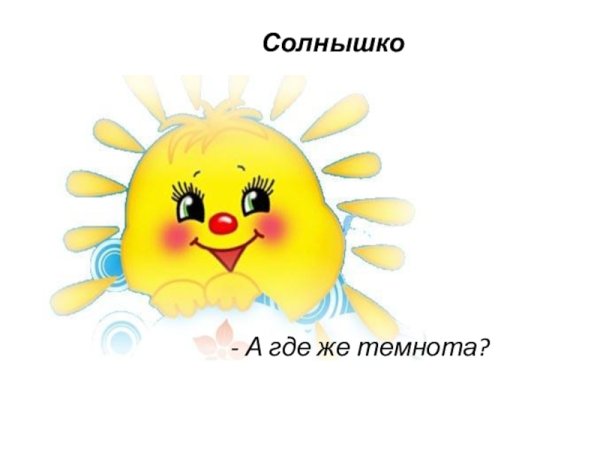 Солнышко встает