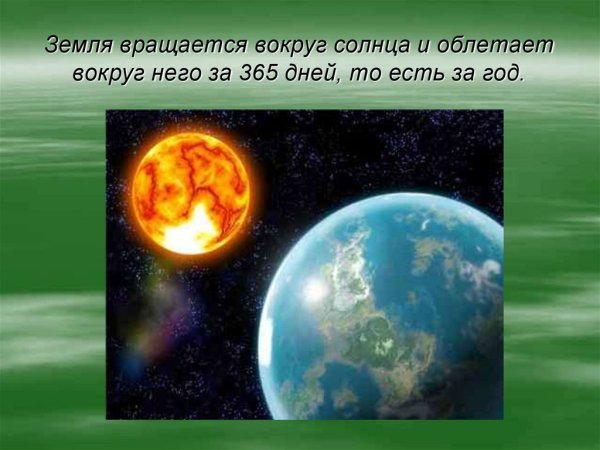 Что вращается вокруг земли