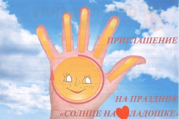 Солнышко в руках ребенка