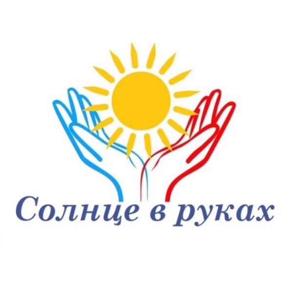 Солнце в руках