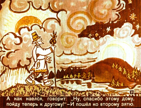 Солнце, месяц и ворон Воронович