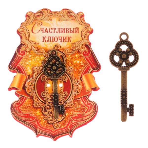 Ключ сувенирный