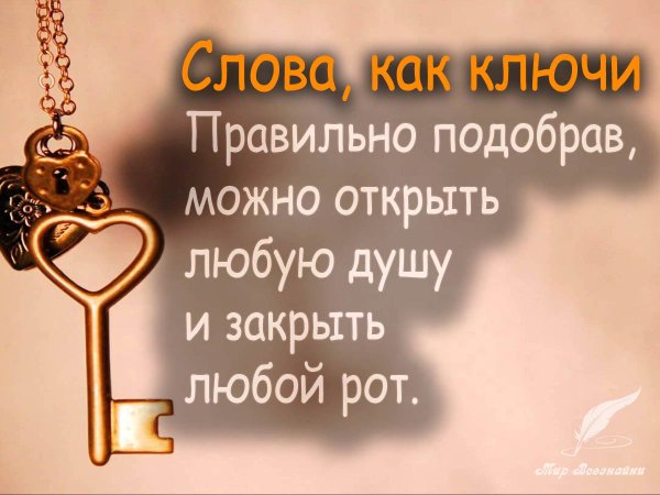 Ключ от сердца цитаты
