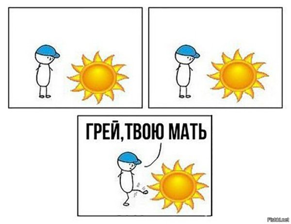Солнышко мемы