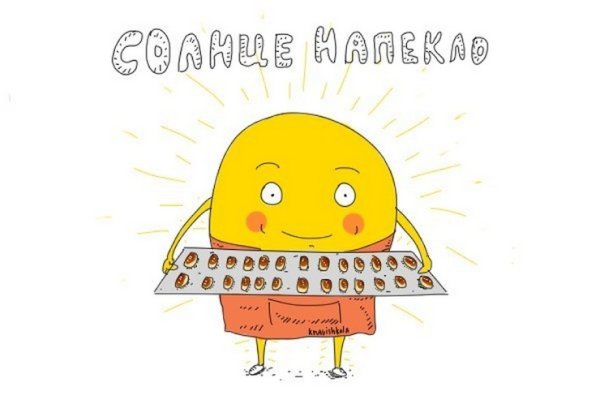 Смешное солнышко