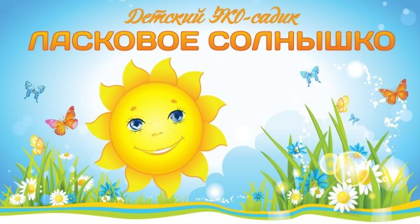 Ласковое солнышко картинки
