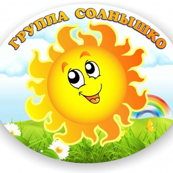 Солнечный зайчик