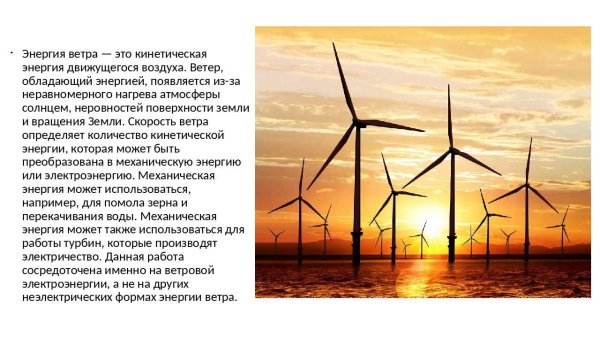 Альтернативные источники энергии