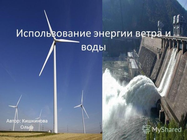 Возобновляемые источники энергии (ВИЭ)