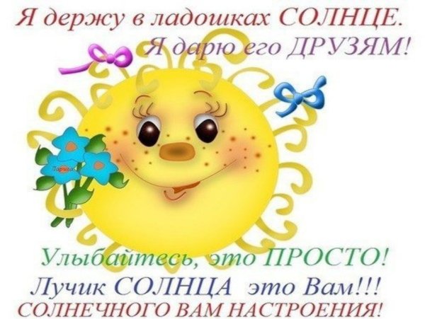 Солнце счастье радость