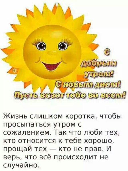 Солнце с пожеланиями