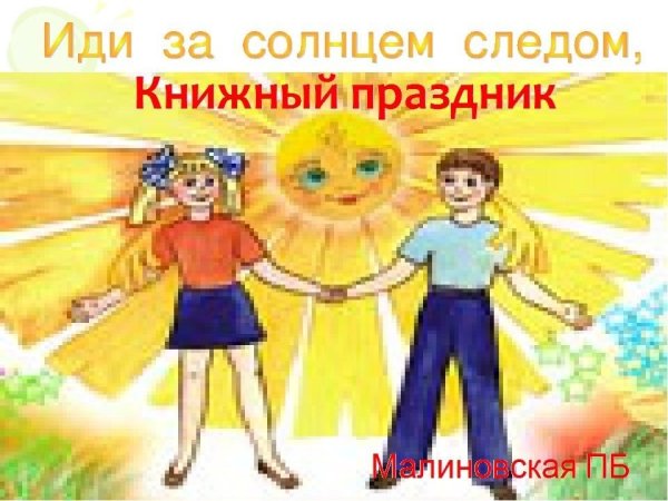 Иллюстрация к песне дорогою добра