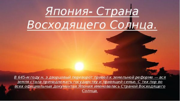 Символ восходящего солнца Япония