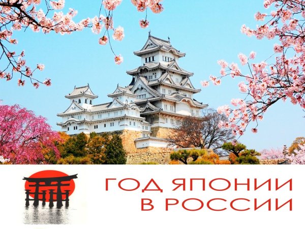 Япония Страна восходящего солнца для детей