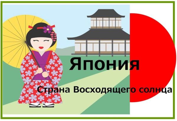 Достопримечательности Японии