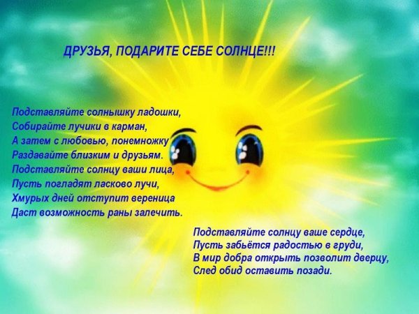 Красивые стихи про солнце