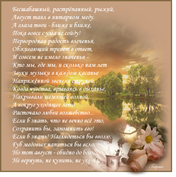 Красивые стихи