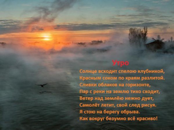 Стихи про рассвет короткие и красивые
