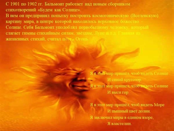 Образ солнца у Бальмонта