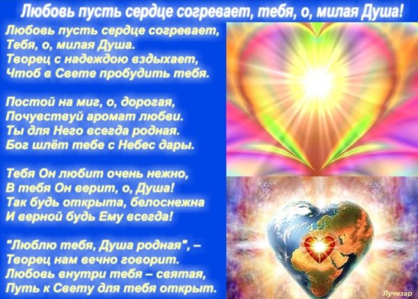 Пусть сердце согревает любовь