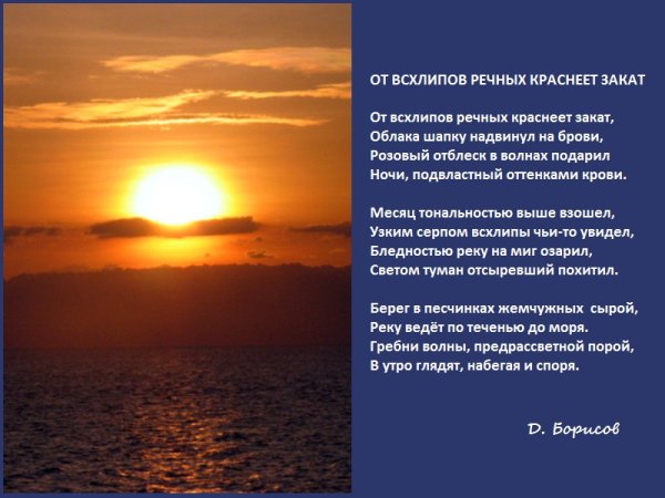 Стихи про закат