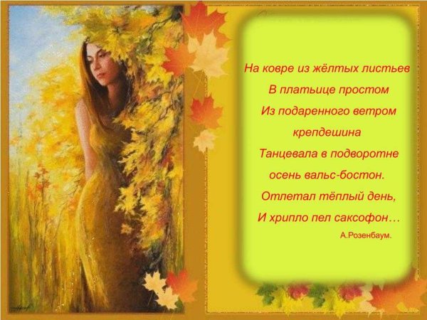 Красивое стихотворение про осень