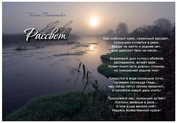 Стихи про рассвет