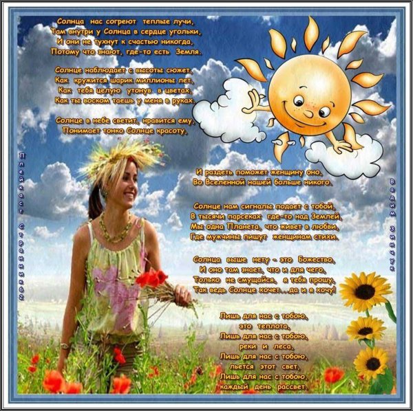 Красивые стихи про солнце