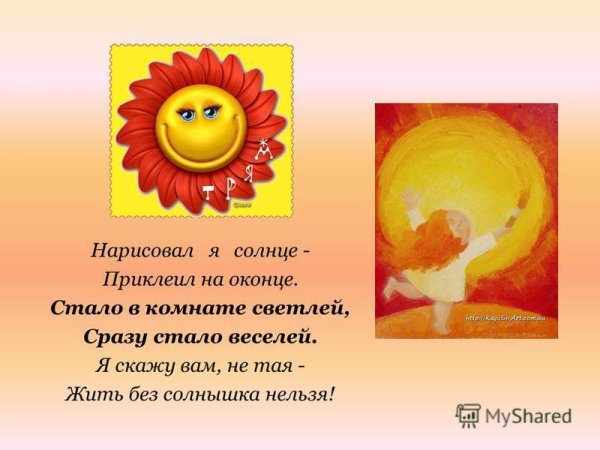Я нарисую солнце