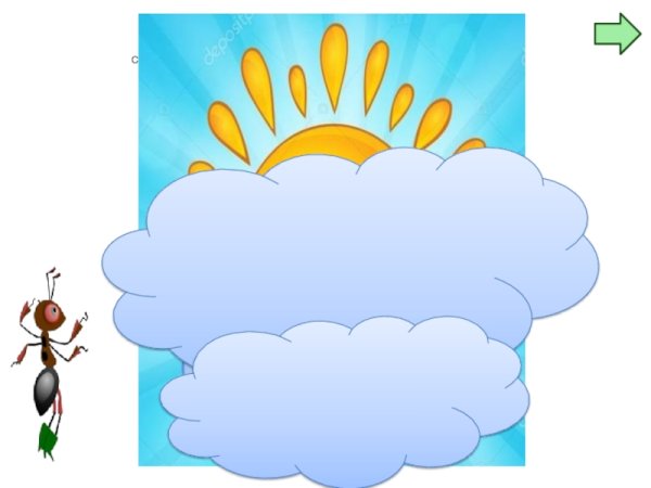 Солнышко за Тучкой