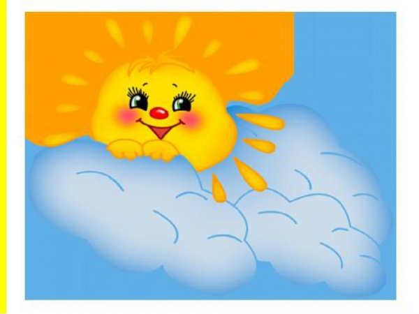 Солнышко и тучка