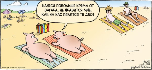 Загар прикольные картинки