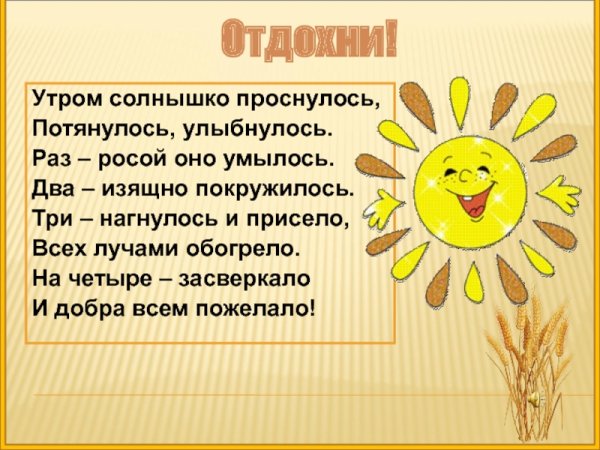 Стих про солнце для детей
