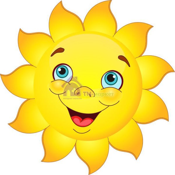 Красивое солнышко