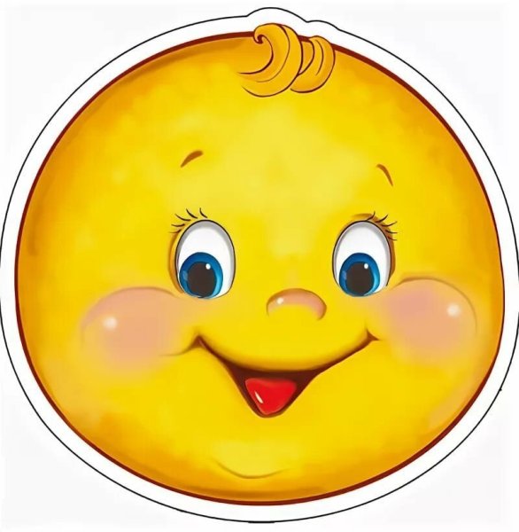 Солнышко с улыбкой