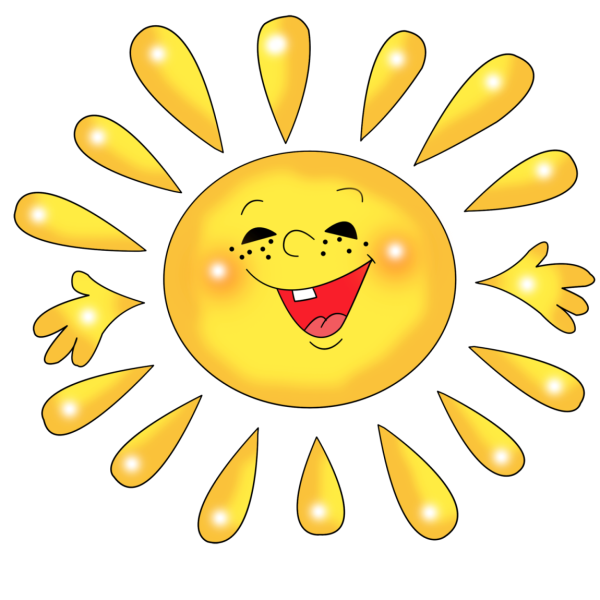 Веселое солнышко