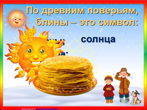 Солнце символ Масленицы